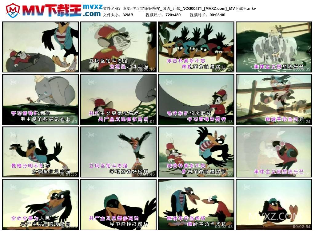 童唱-学习雷锋好榜样_国语_儿歌_NCG00471